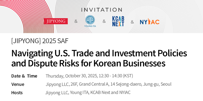 [2025 SAF] Navigating U.S. Trade and Investment Policies and Dispute Risks for Korean Businesses.jpg